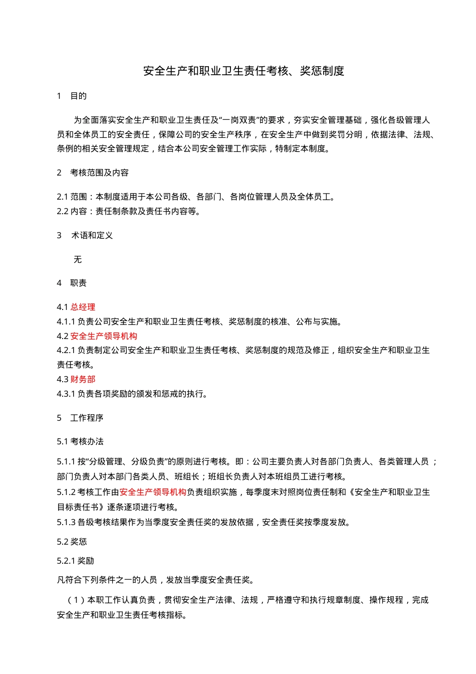 1、安全生产和职业卫生责任考核、奖惩制度.doc_第1页