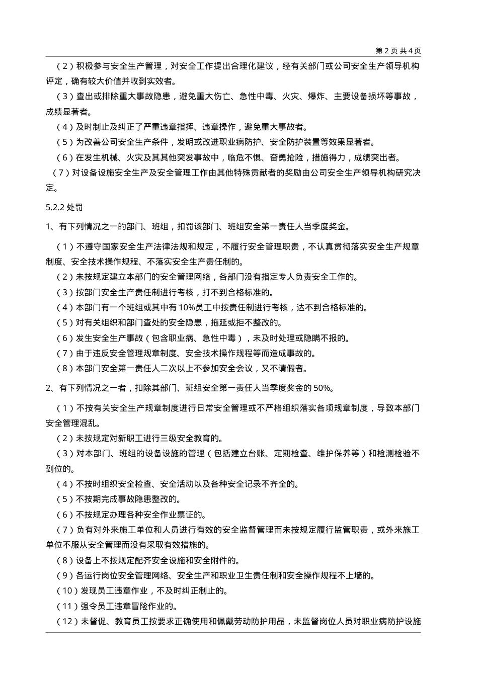 1、安全生产和职业卫生责任考核、奖惩制度.doc_第2页