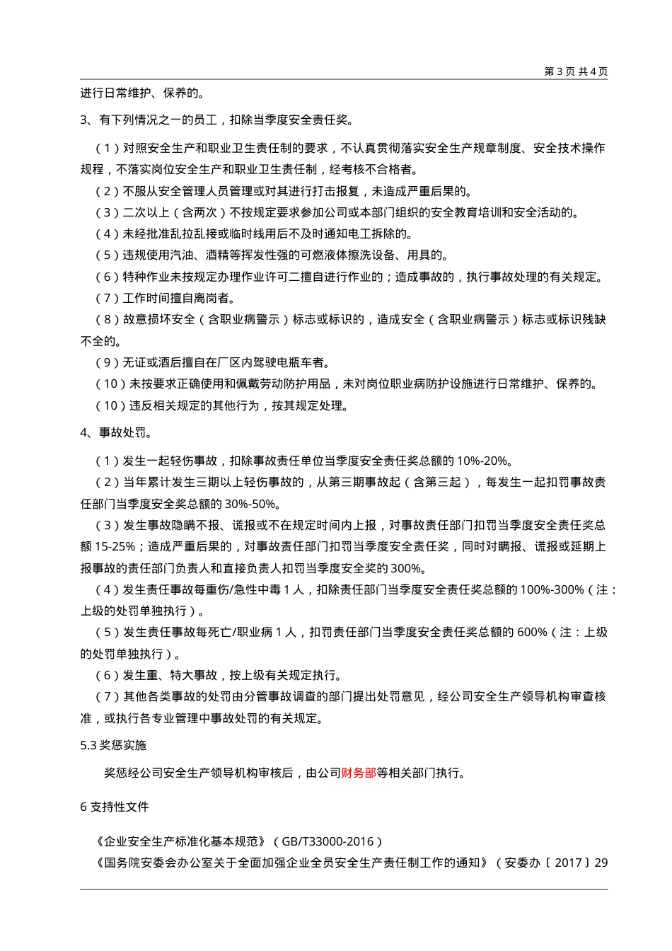 1、安全生产和职业卫生责任考核、奖惩制度.doc_第3页