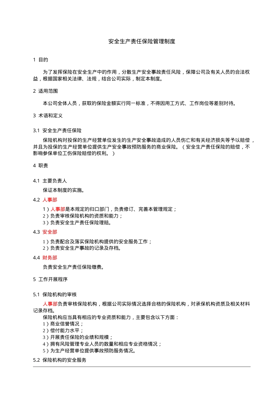 2、安全生产责任保险管理制度.doc_第1页