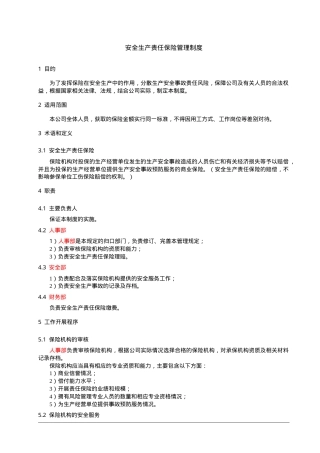 2、安全生产责任保险管理制度.doc