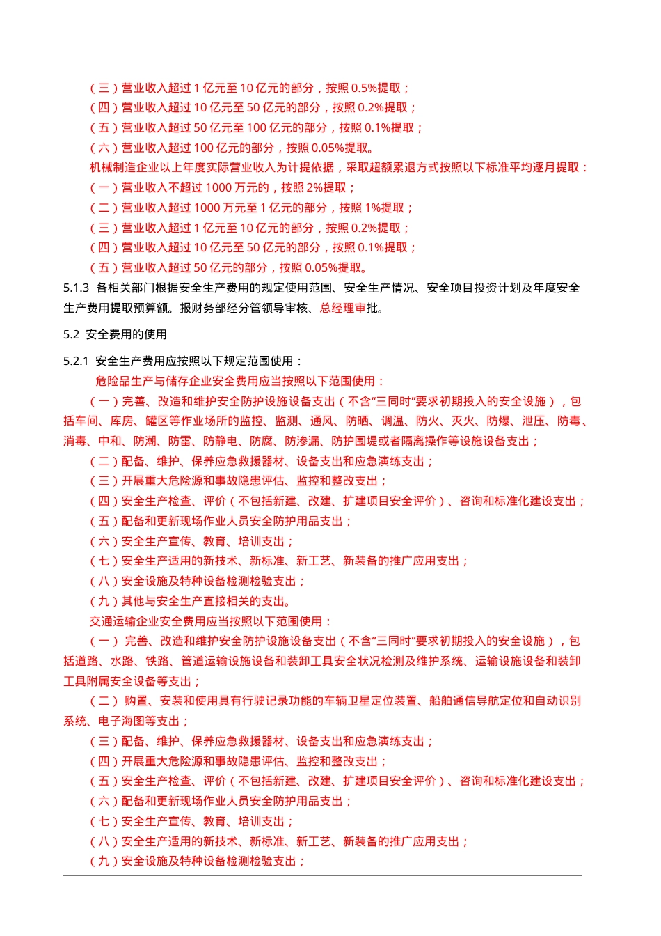 01安全生产费用提取和使用管理制度.doc_第2页