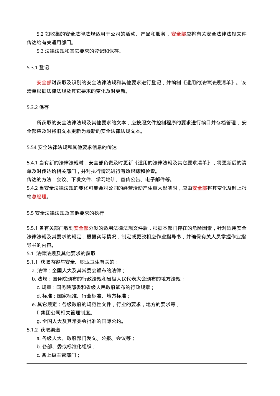 1、识别、获取、评审、更新安全生产法律、法规和标准规范管理制度.doc_第2页