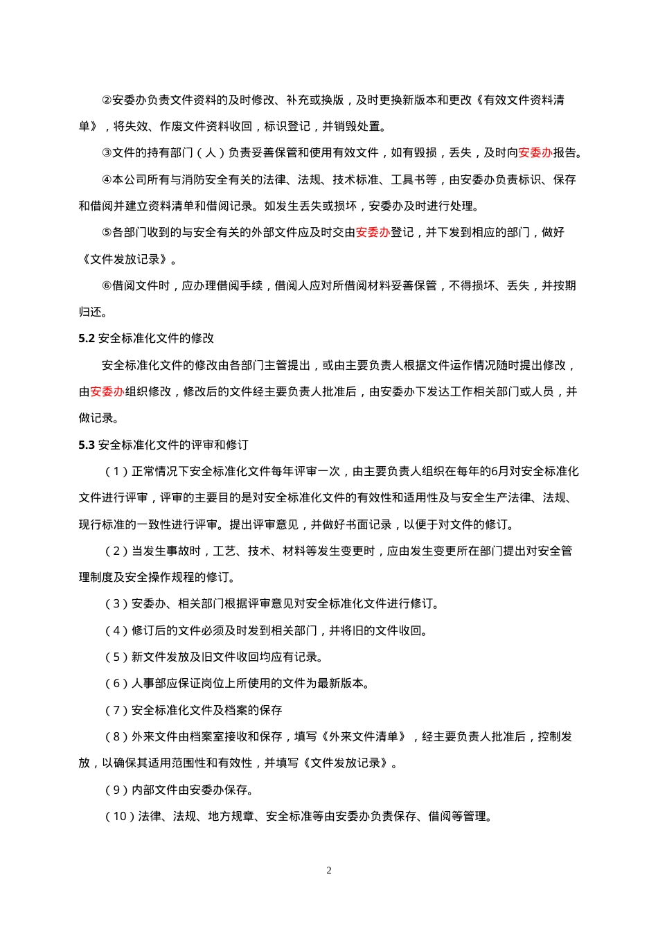 1、文件、记录和档案管理制度.doc_第2页