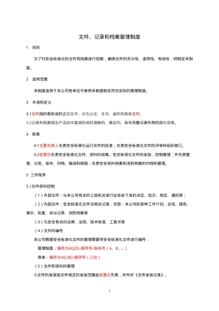 1、文件、记录和档案管理制度.doc