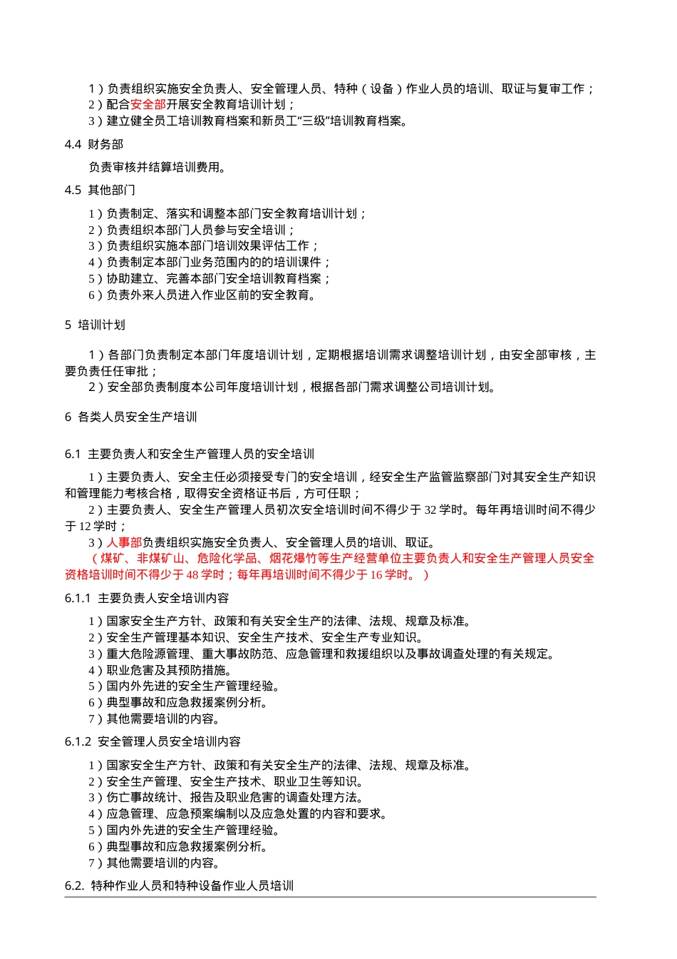 1、安全教育培训制度.doc_第2页