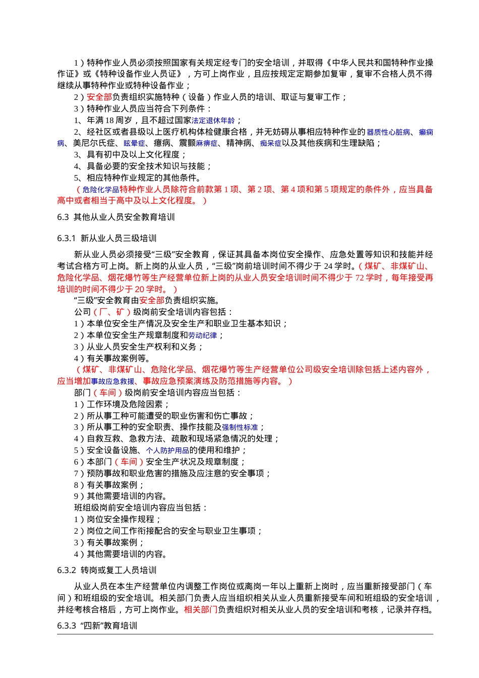 1、安全教育培训制度.doc_第3页