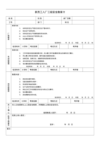 2.新员工三级安全教育卡.doc