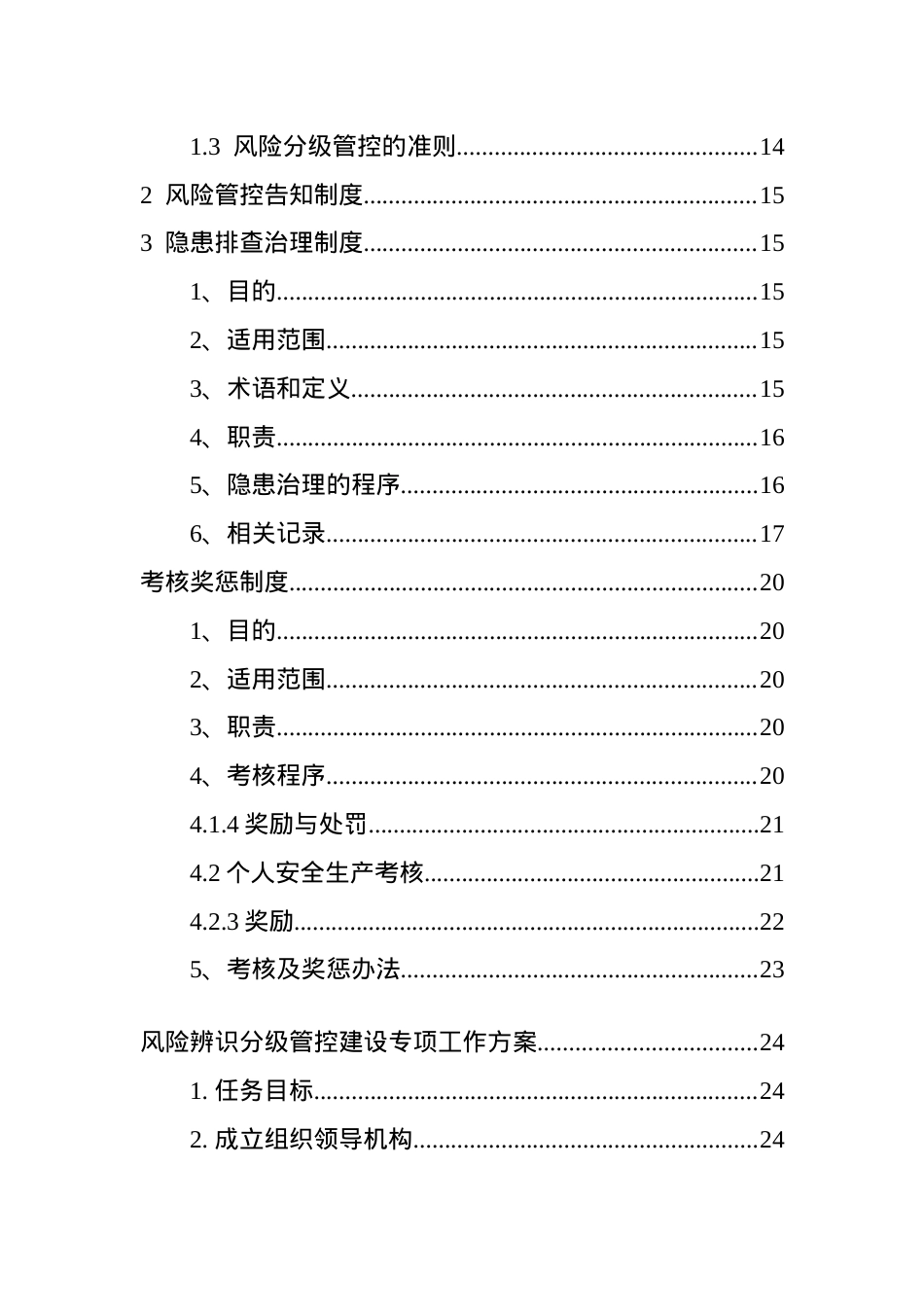 安全风险辨识分级管控体系文件（一企一册53页）.doc_第3页