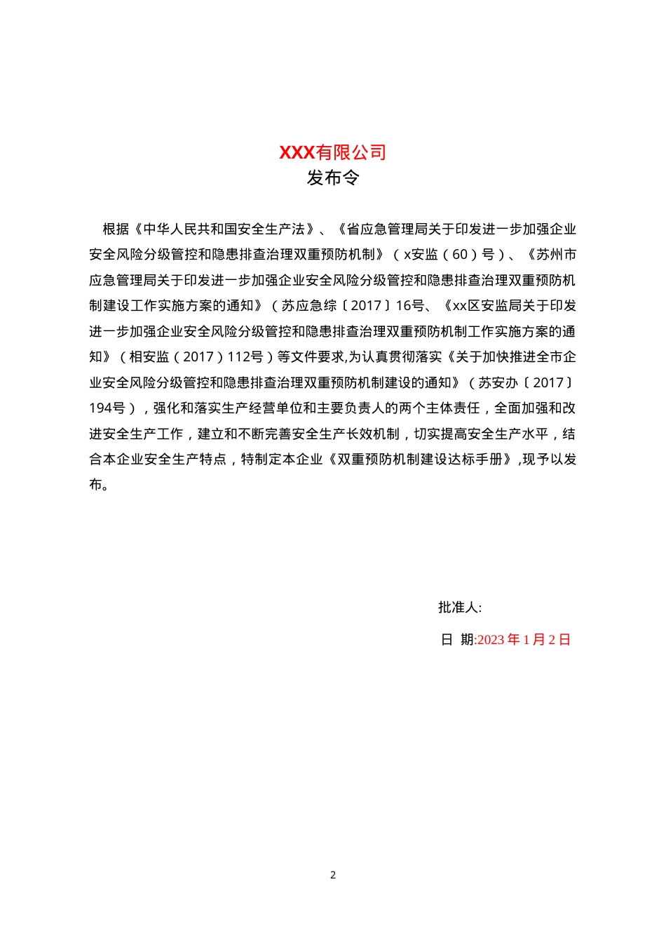 XX工贸公司双重预防机制达标文件汇编（一企一册115页）.doc_第2页