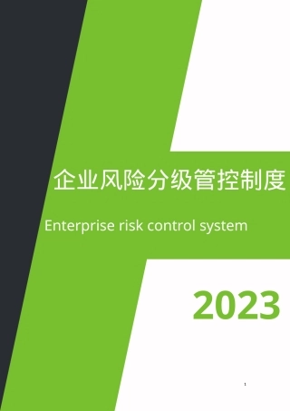 XX公司安全风险分级管控工作制度（一企一册27页）.doc