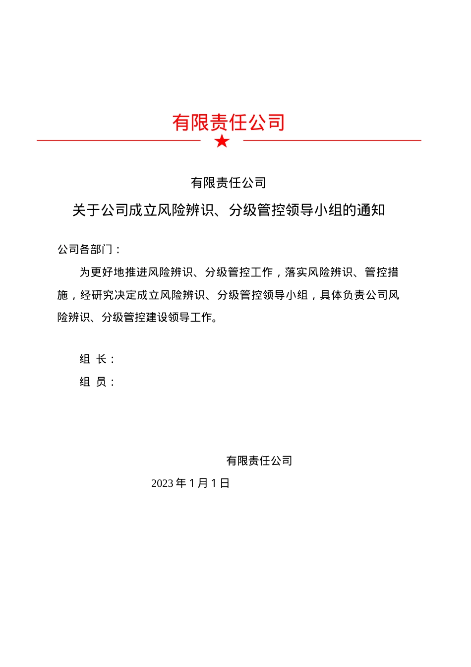 XX公司双重预防机制建设达标文件（一企一册156页）.doc_第2页