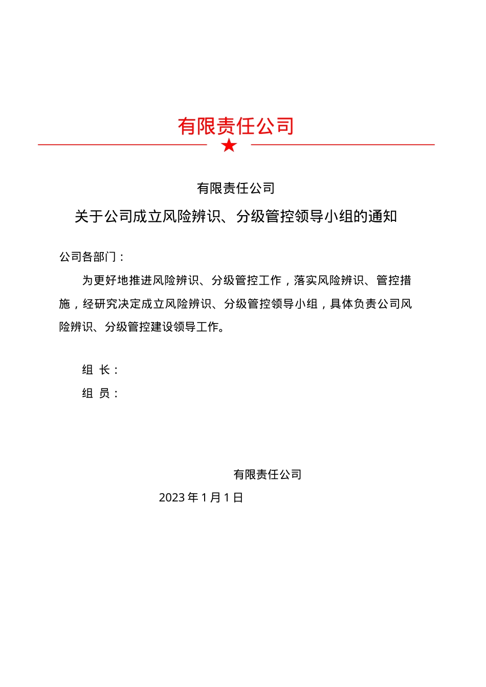 XX制造公司双重预防机制建设达标文件（一企一册156页）.doc_第2页