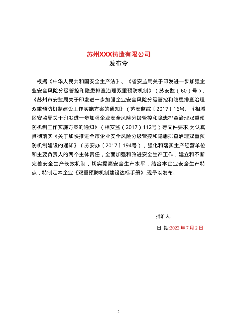 XX铸造公司双重预防机制建设达标手册(一企一册113页）.doc_第2页