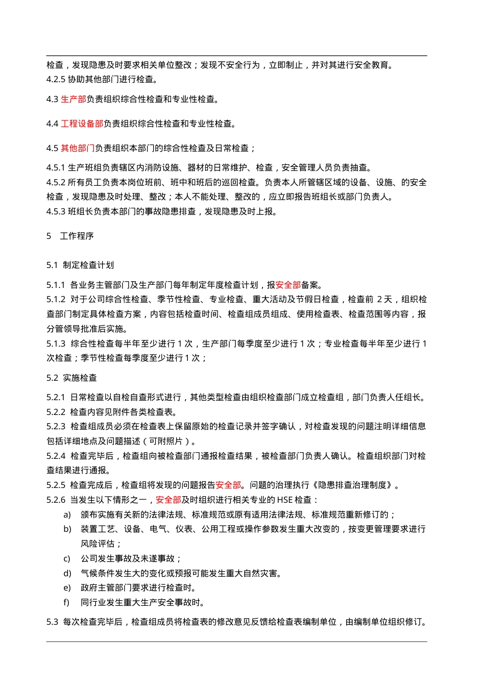 1.安全检查管理制度.doc_第2页