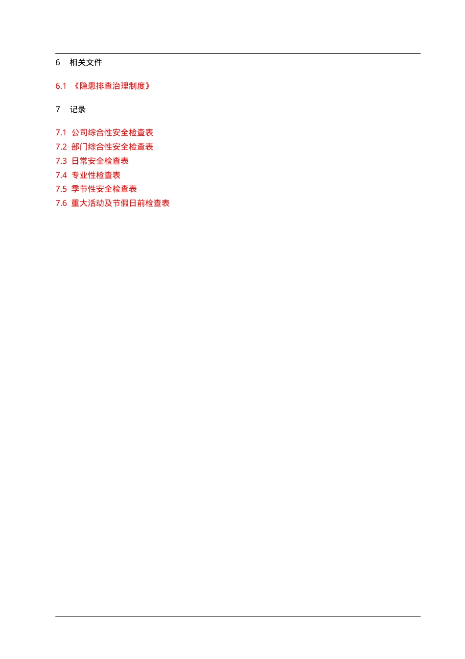 1.安全检查管理制度.doc_第3页