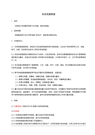 1.安全检查管理制度.doc