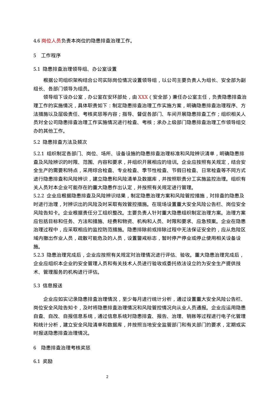 1.隐患排查治理制度.docx_第2页