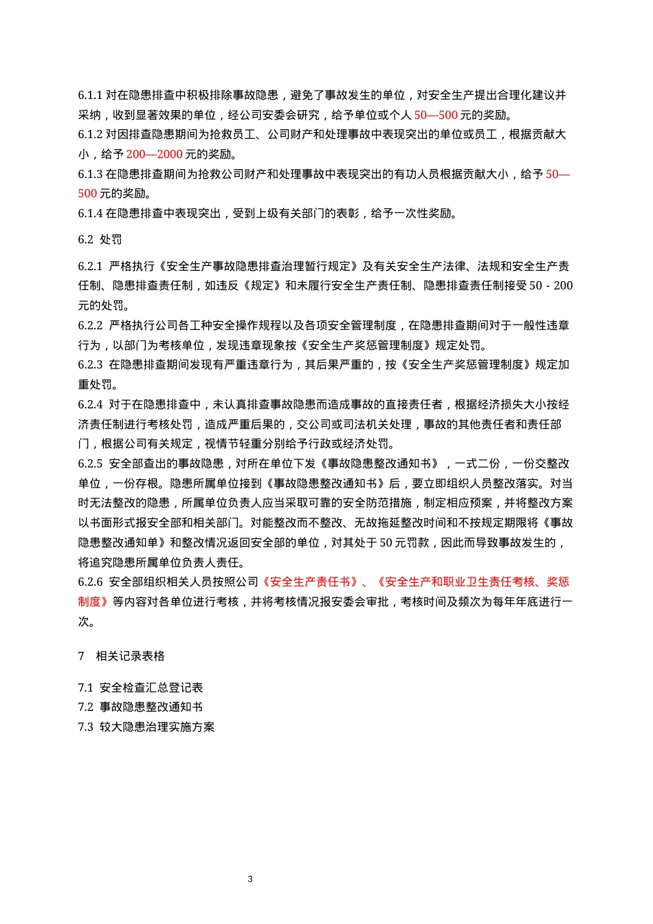 1.隐患排查治理制度.docx_第3页