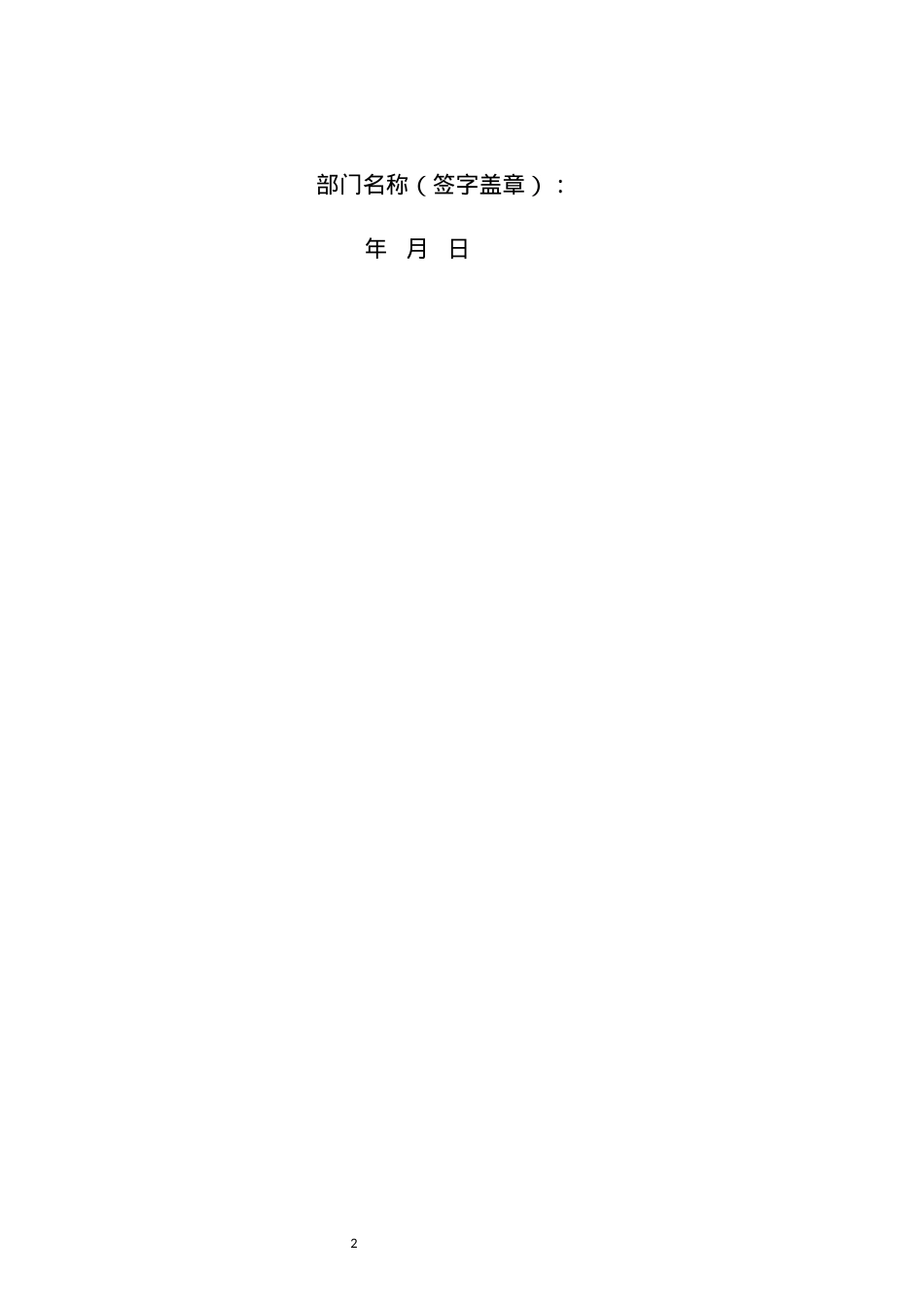 2.事故隐患整改通知书.docx_第2页