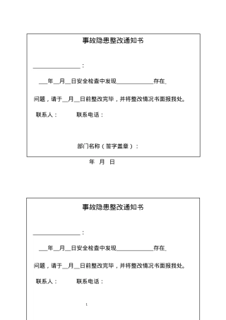 2.事故隐患整改通知书.docx