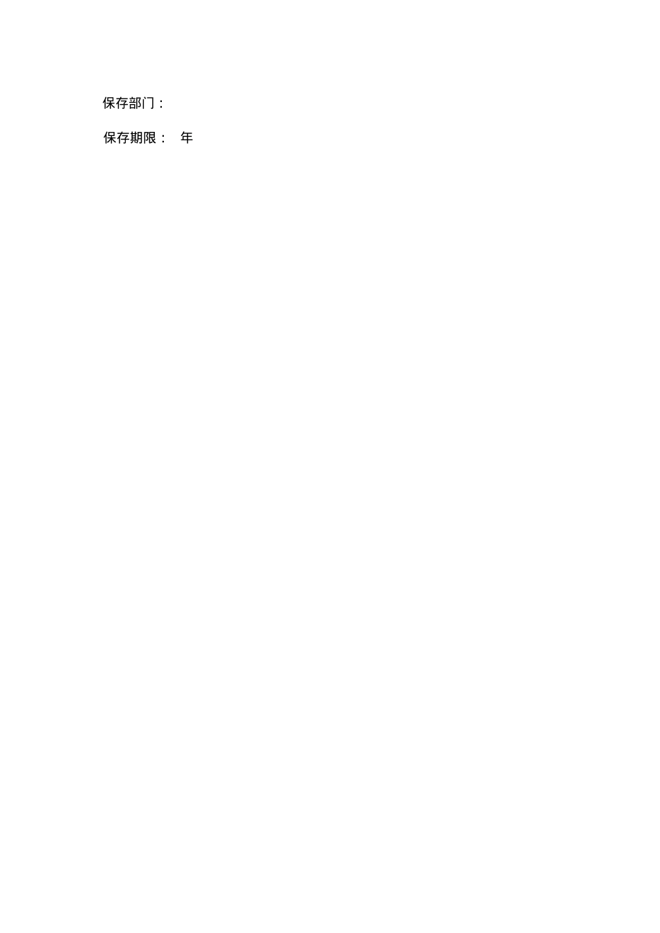附表4.较大安全风险管控措施.docx_第2页