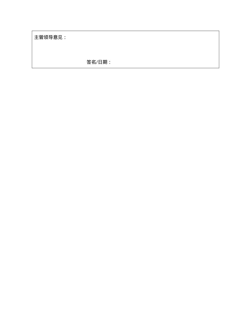 变更审批表.doc_第2页