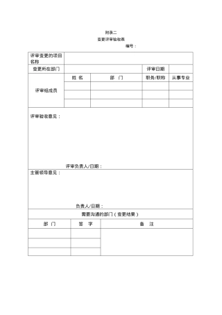 变更验收表.doc
