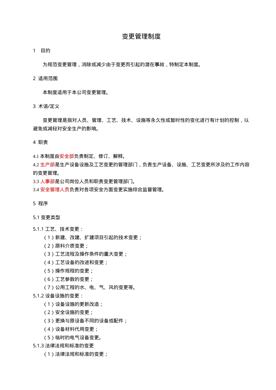 重大危险源变更管理制度.doc_第1页