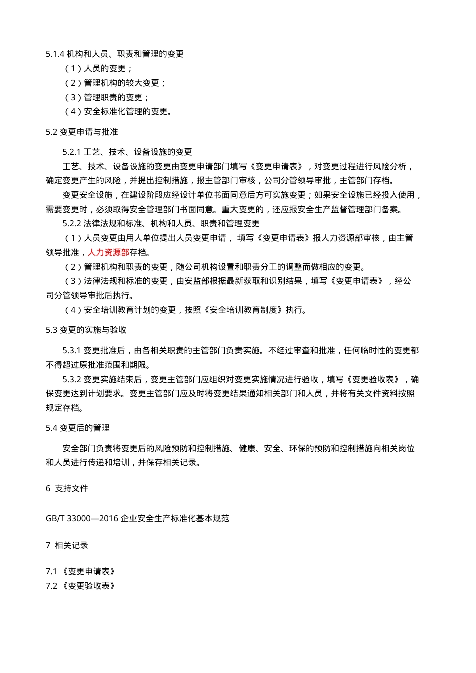 重大危险源变更管理制度.doc_第2页