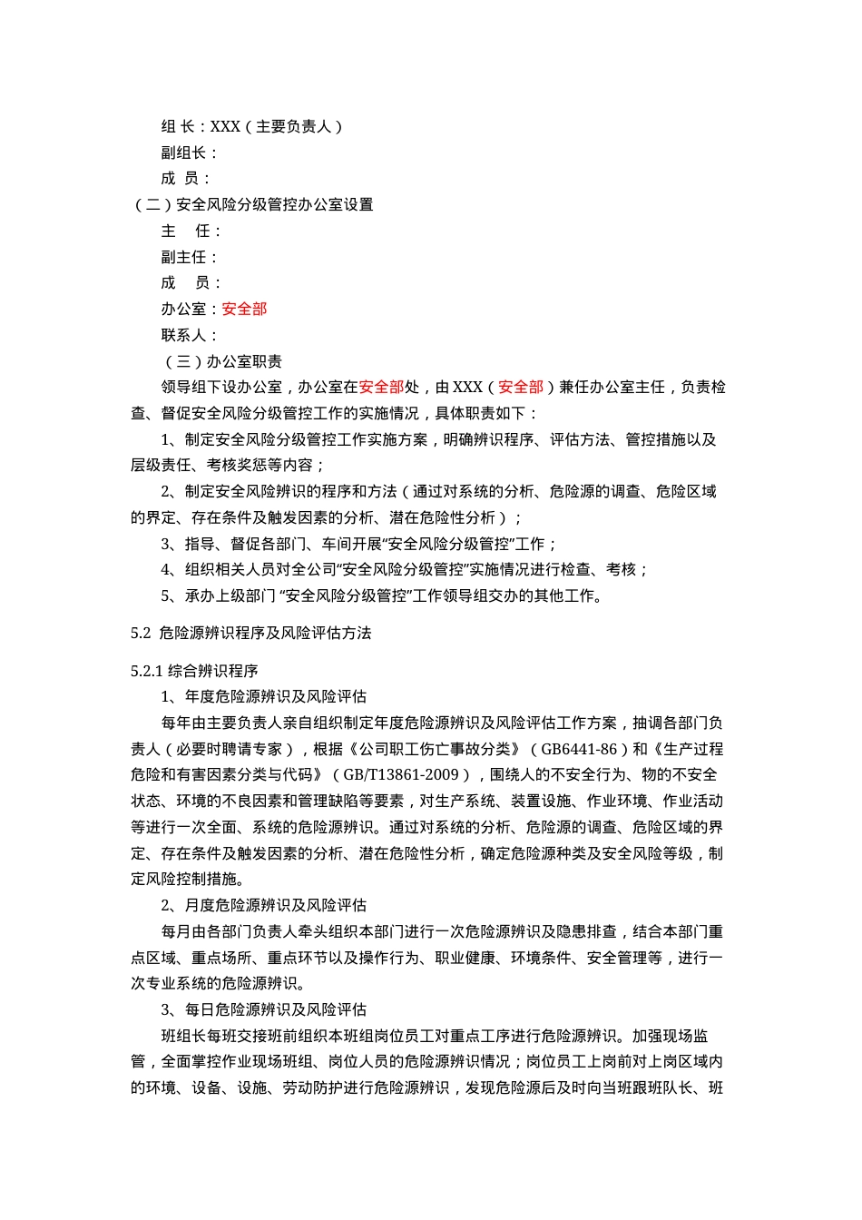 安全风险分级管控制度.docx_第2页