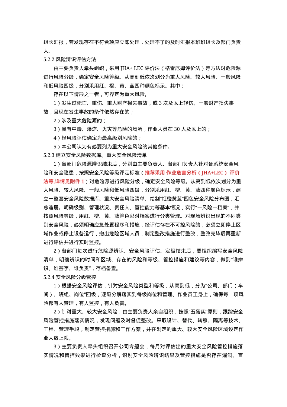 安全风险分级管控制度.docx_第3页