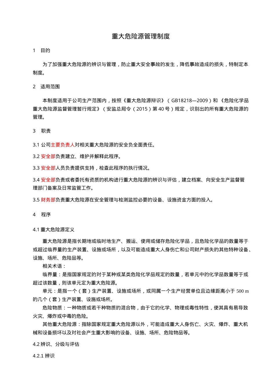 1.重大危险源管理制度.doc_第1页