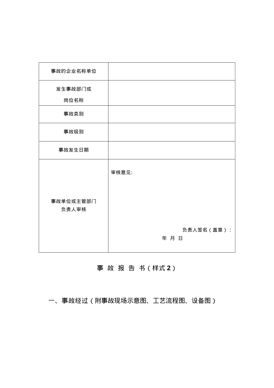 12.1-02事故报告.doc_第2页