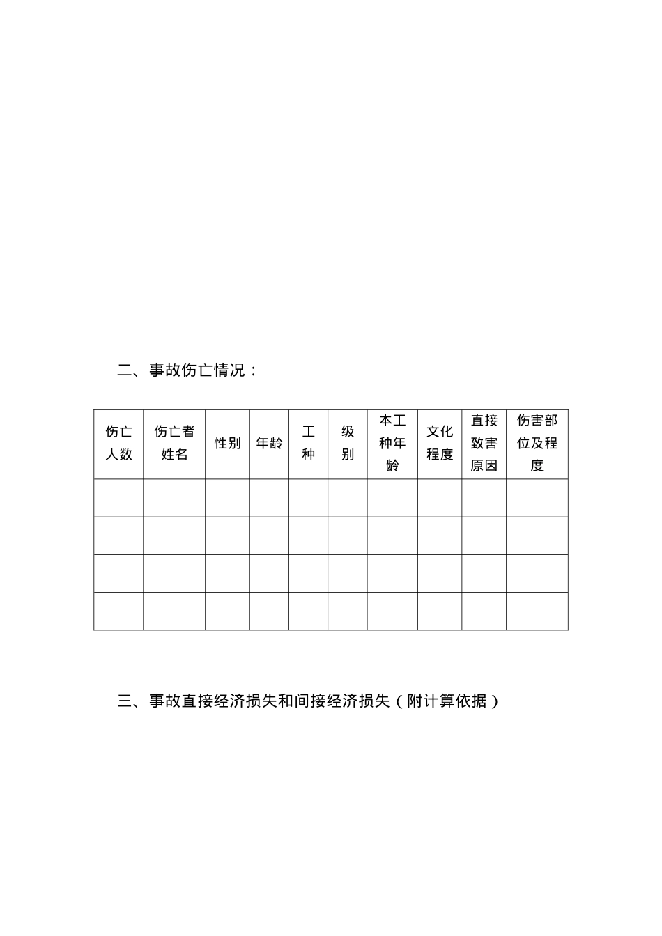 12.1-02事故报告.doc_第3页