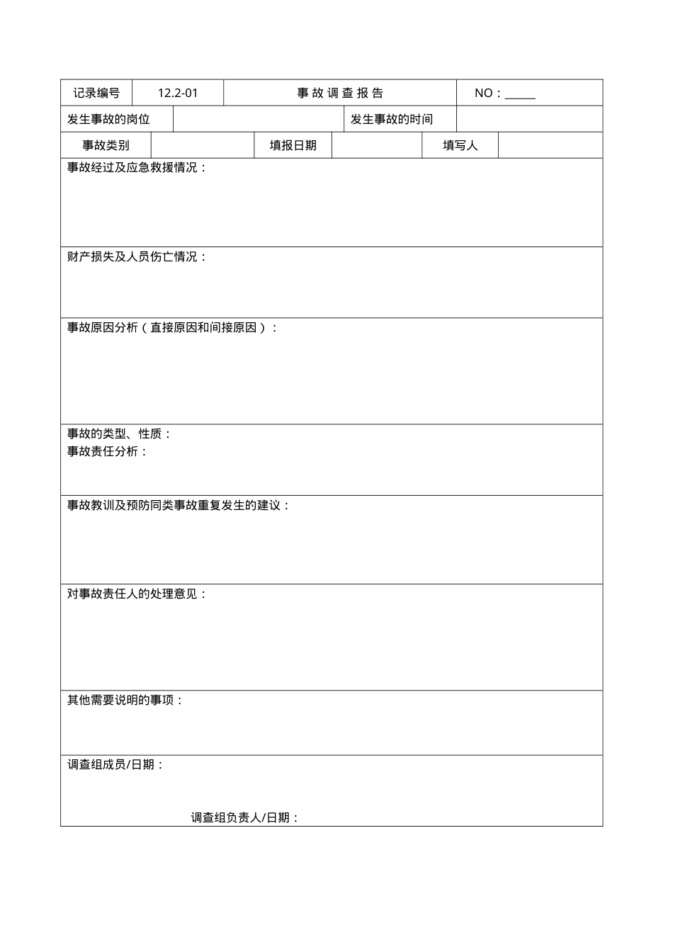 12.2-01事故调查报告.doc_第1页
