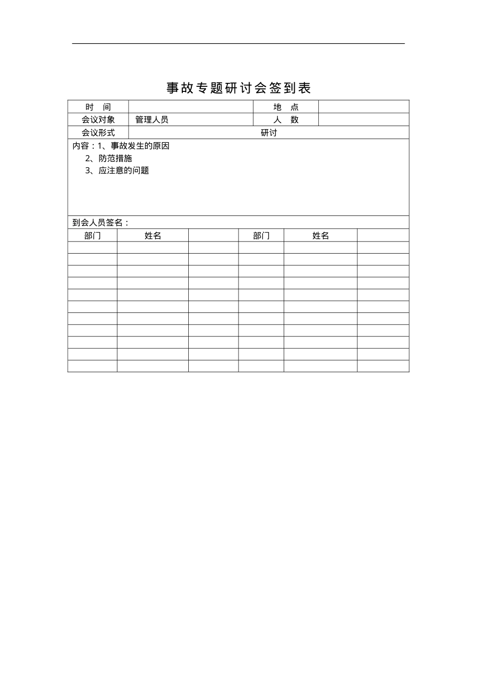 12.3.1培训记录表（事故案例教育）.doc_第1页