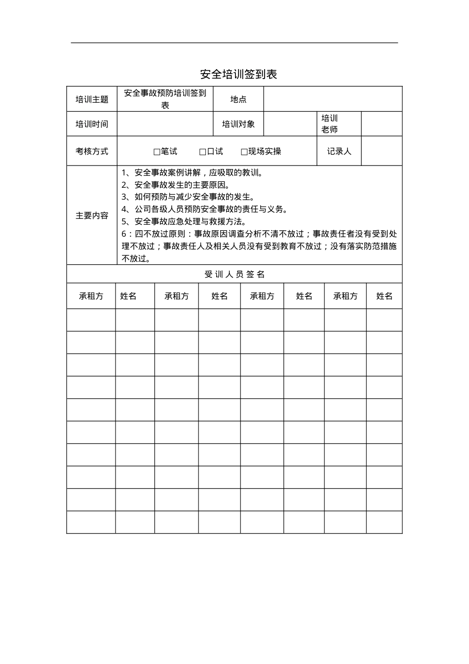 12.3.1培训记录表（事故案例教育）.doc_第2页