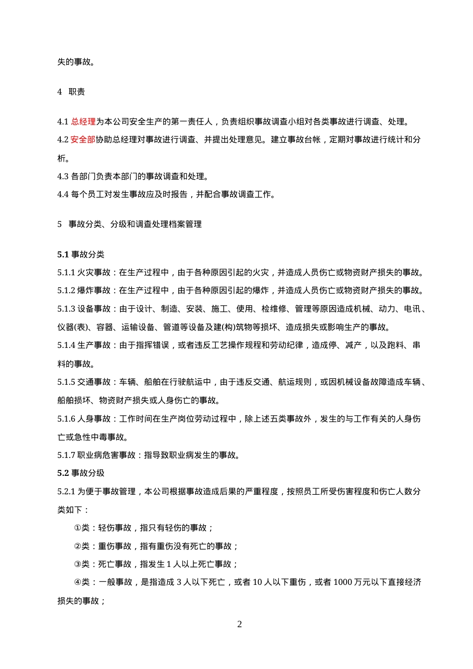 12.0事故报告、调查和处理制度.docx_第2页