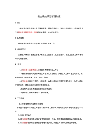 1.安全绩效评定管理制度.docx