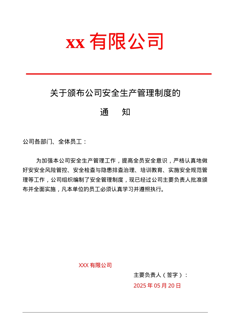 14安全管理制度（汇编）.doc_第2页