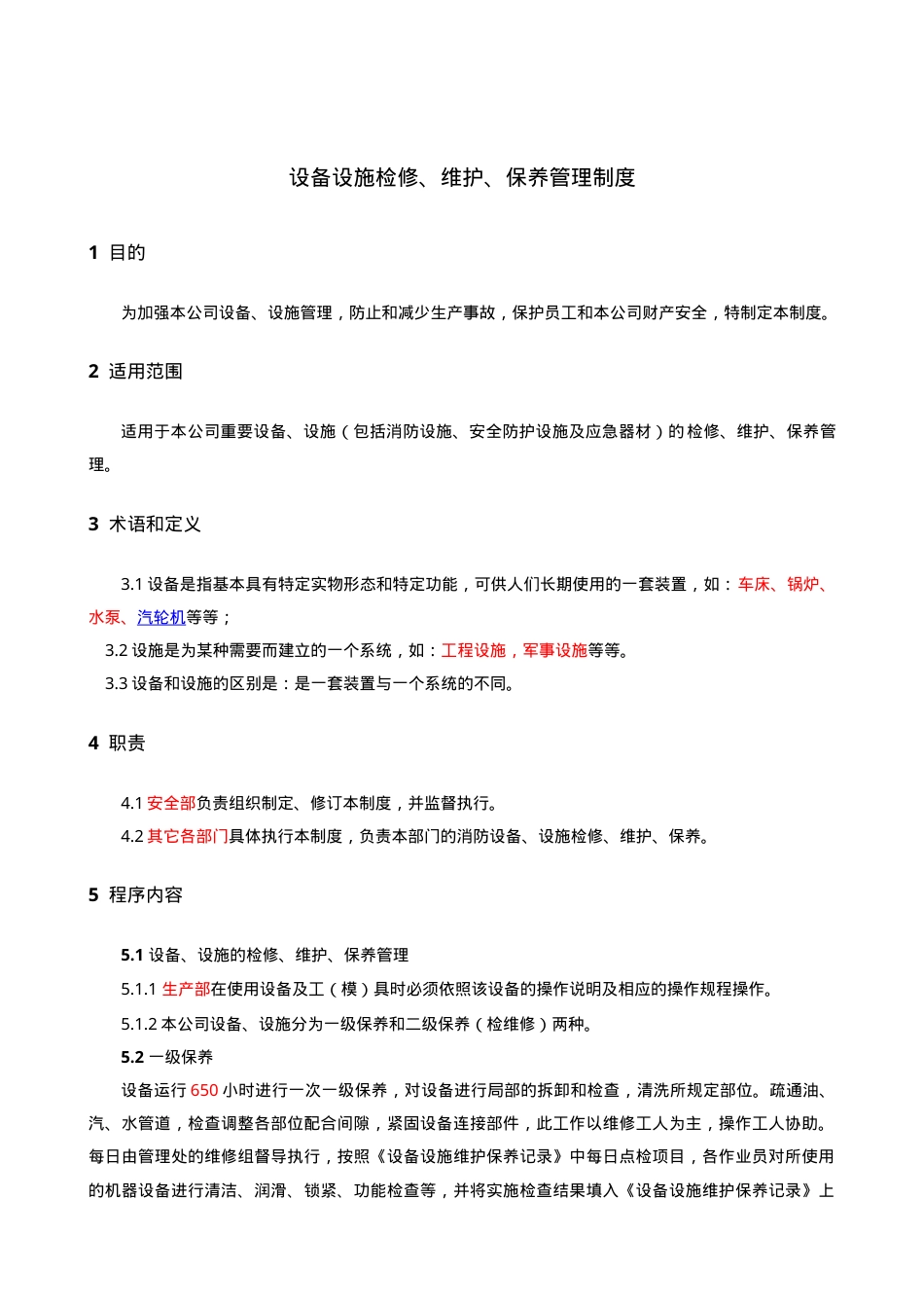 1.0.设备设施维护保养管理制度.doc_第1页
