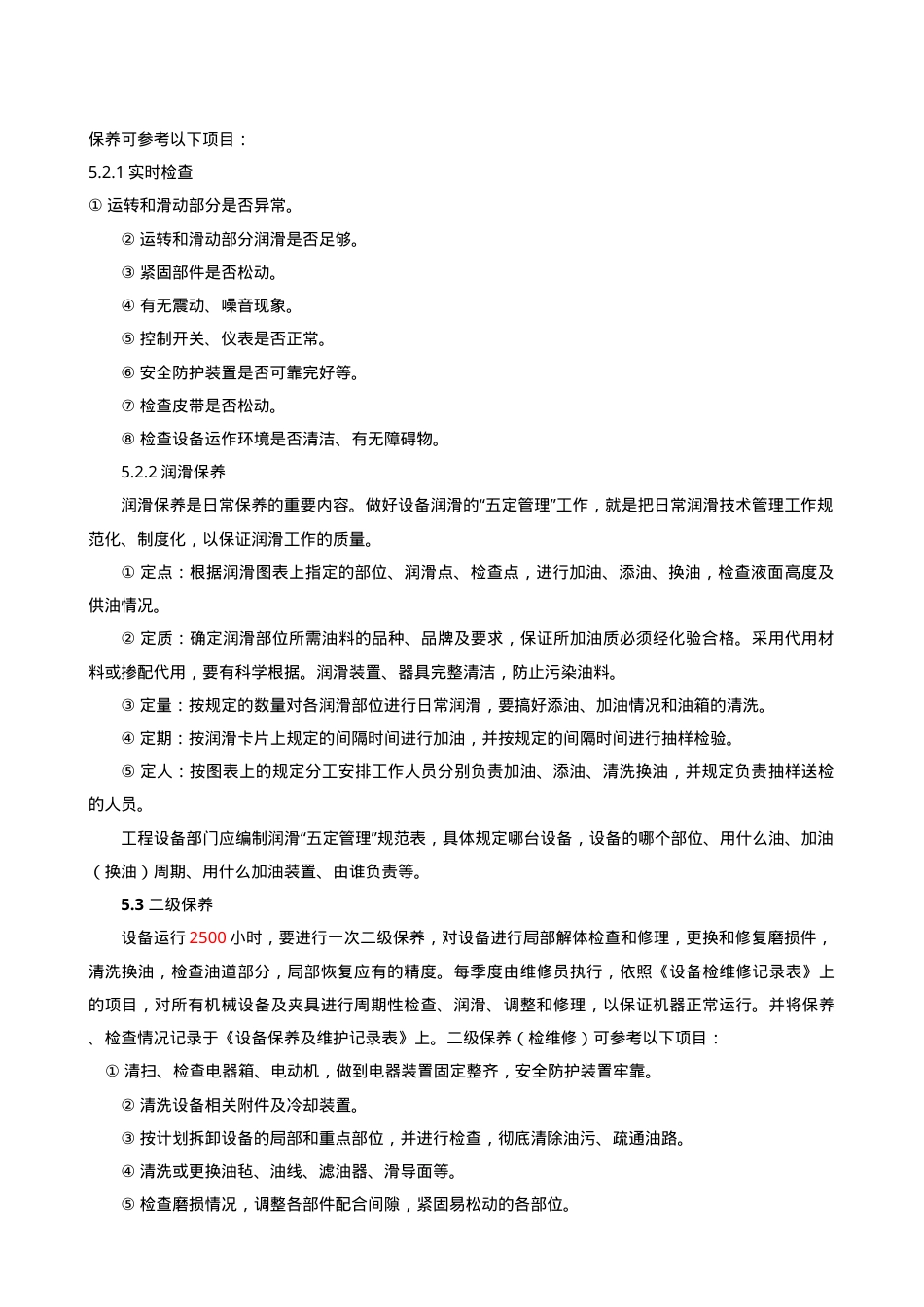 1.0.设备设施维护保养管理制度.doc_第2页