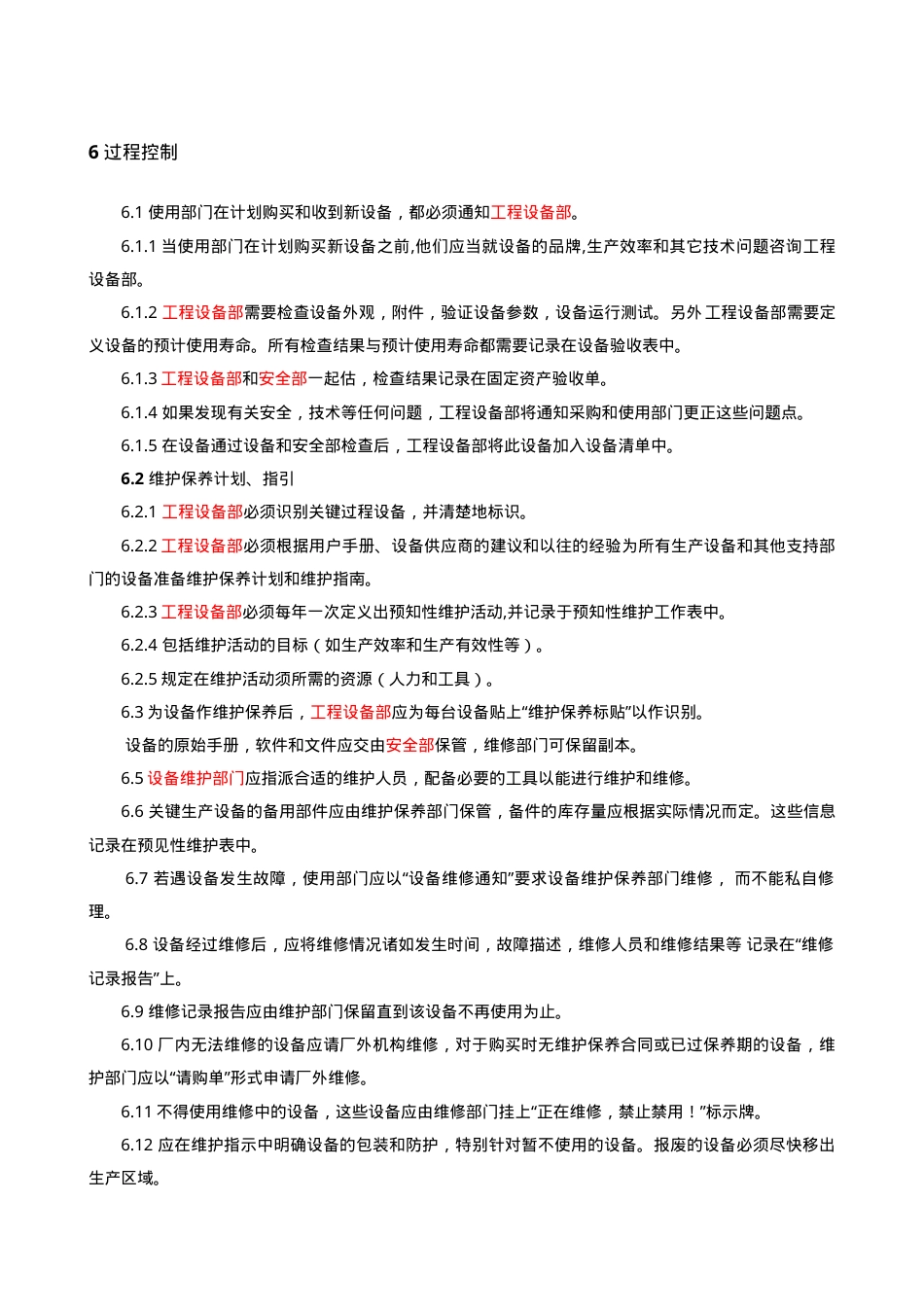 1.0.设备设施维护保养管理制度.doc_第3页