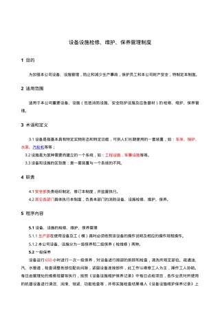 1.0.设备设施维护保养管理制度.doc