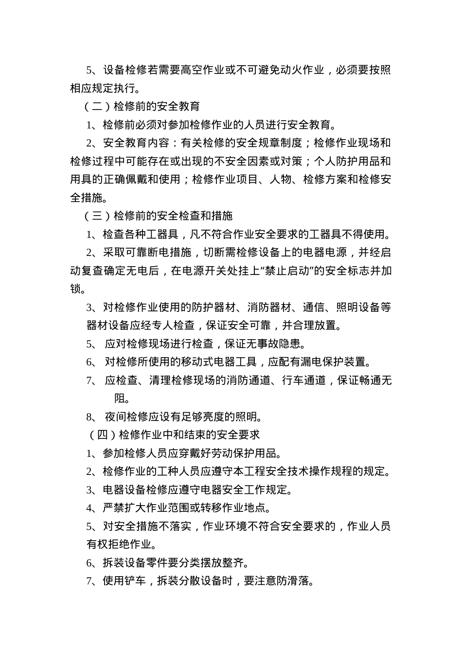 1.6.检维修方案.doc_第3页