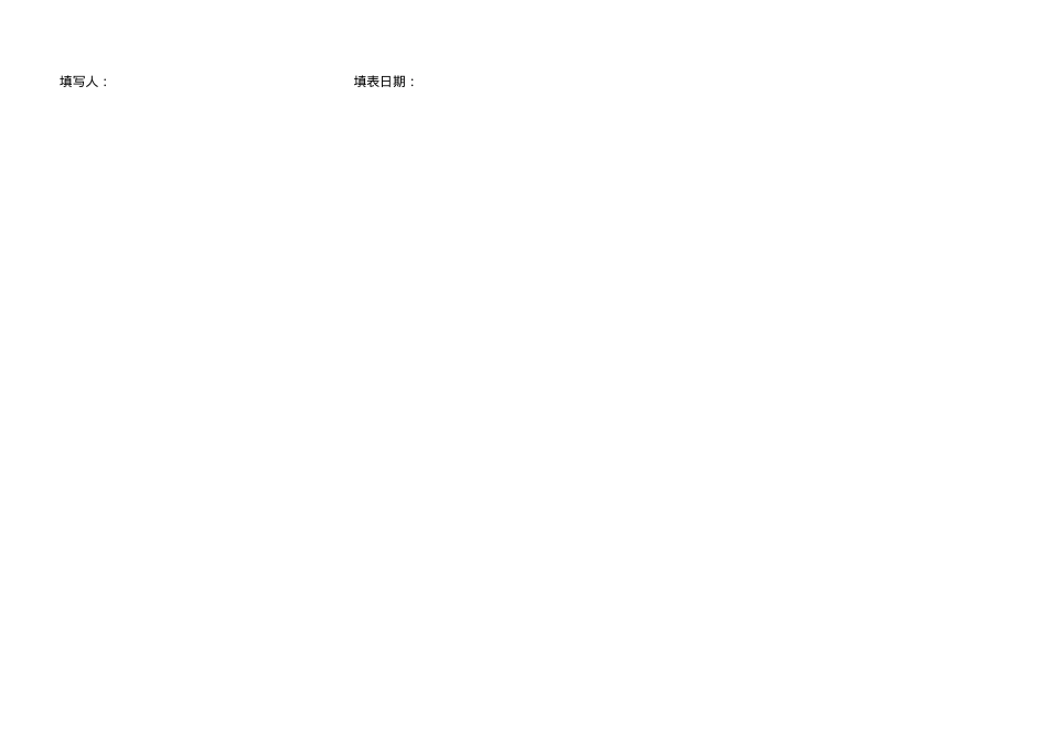 6.2.3.1.特种设备台帐.doc_第2页
