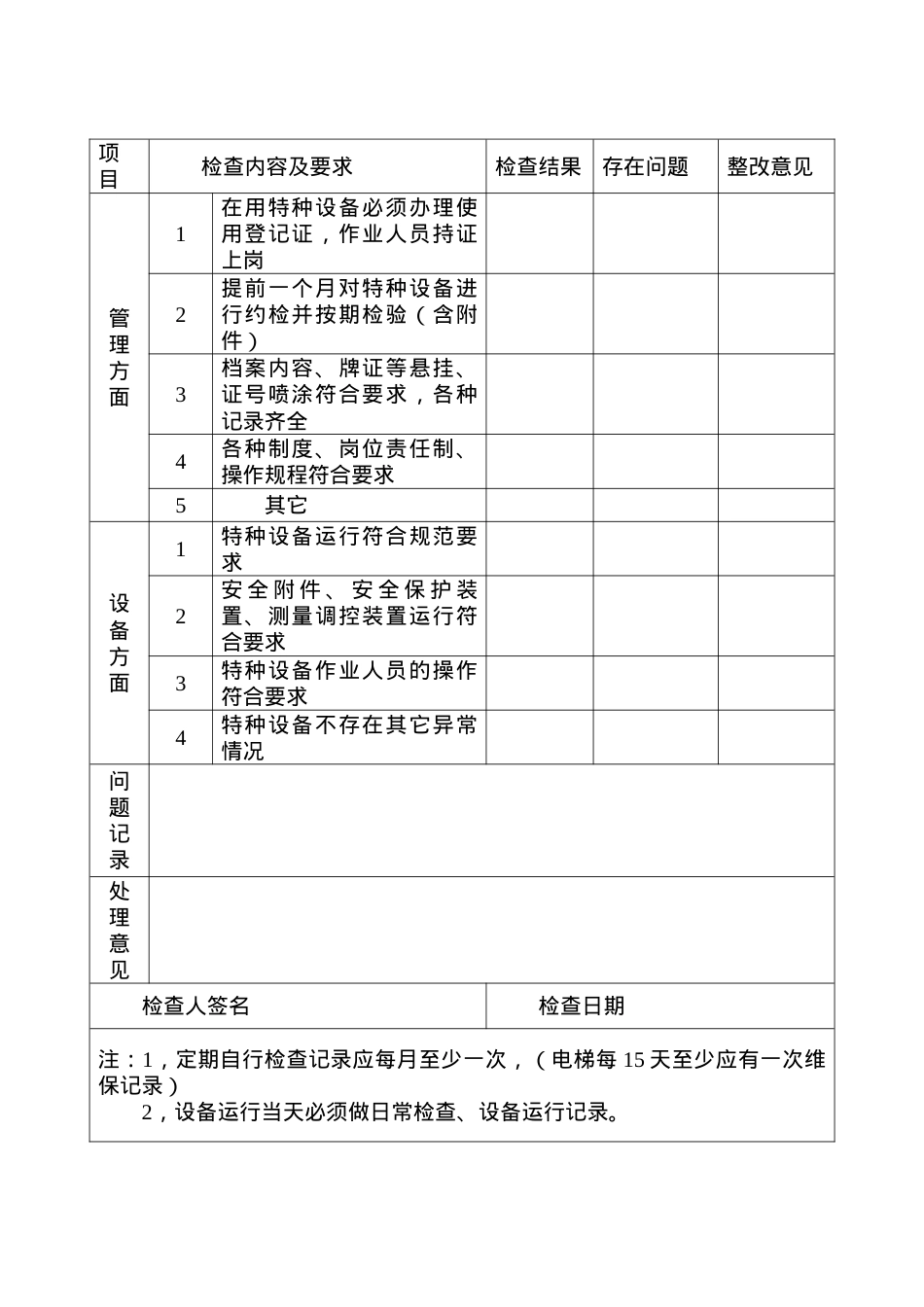 6.2.3.3.特种设备安全技术档案(附表格).doc_第3页
