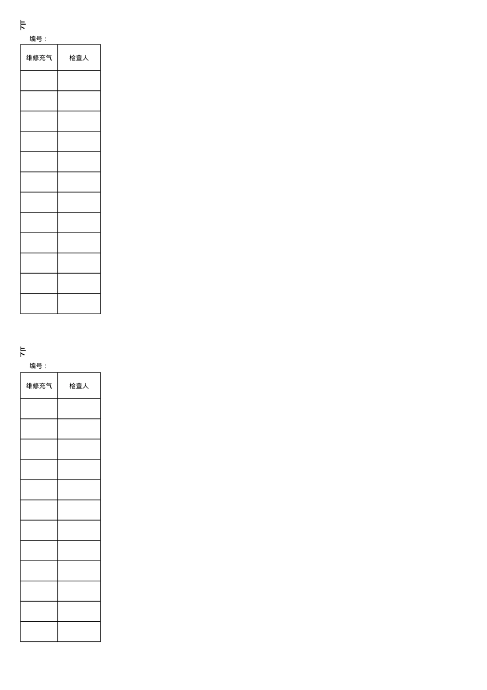 6.2.6.4.灭火器检查记录卡.xls_第2页
