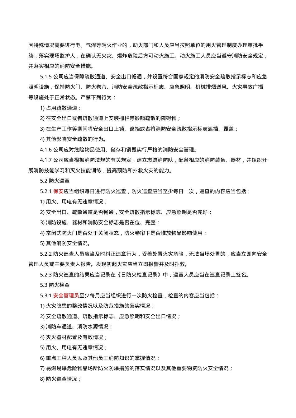 6.2.6.0.消防安全管理制度.doc_第2页